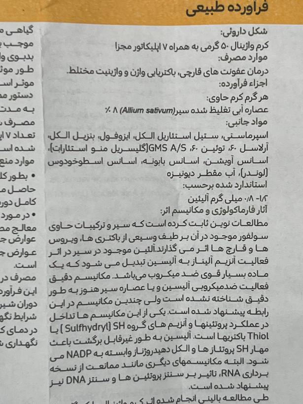 کرم واژینال مایکوگل گل دارو برای عفونتهای قارچی و باکتریایی واژن، همراه ۷ اپلیکاتور