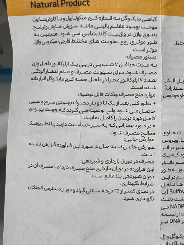 کرم واژینال مایکوگل گل دارو برای عفونتهای قارچی و باکتریایی واژن، همراه ۷ اپلیکاتور