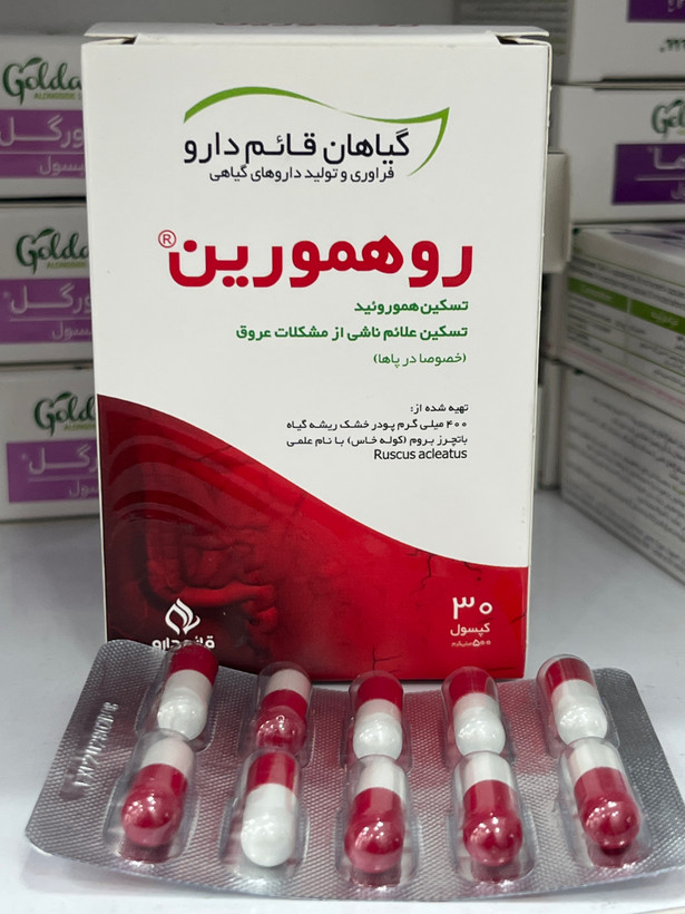 کپسول رومورین قائم دارو برای تسکین هموروئید و علائم ناشی از مشکلات عروق ۳۰ عددی