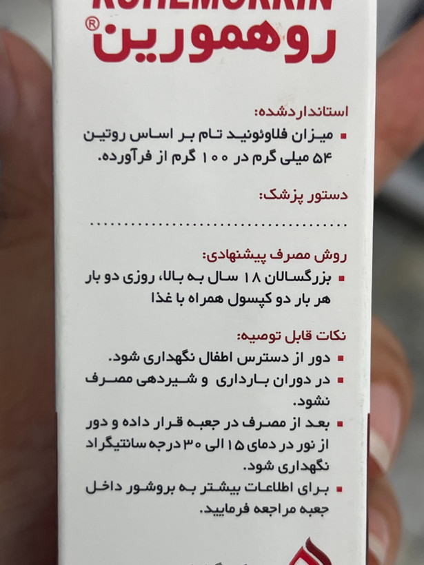 کپسول رومورین قائم دارو برای تسکین هموروئید و علائم ناشی از مشکلات عروق ۳۰ عددی