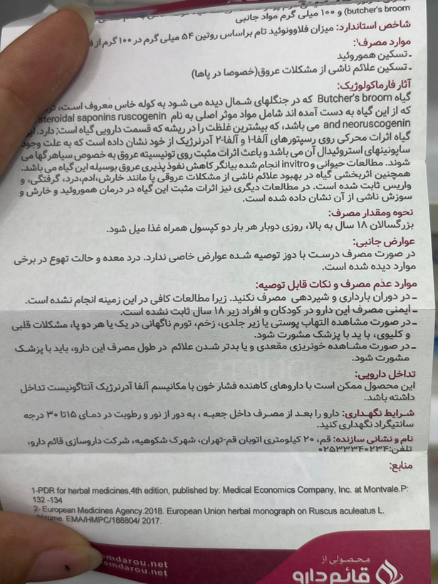 کپسول رومورین قائم دارو برای تسکین هموروئید و علائم ناشی از مشکلات عروق ۳۰ عددی