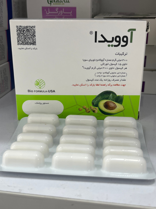 کپسول آوویدا حاوی عصاره آووکادو و سویا ۳۰۰ میلیگرم ۱۵ عددی