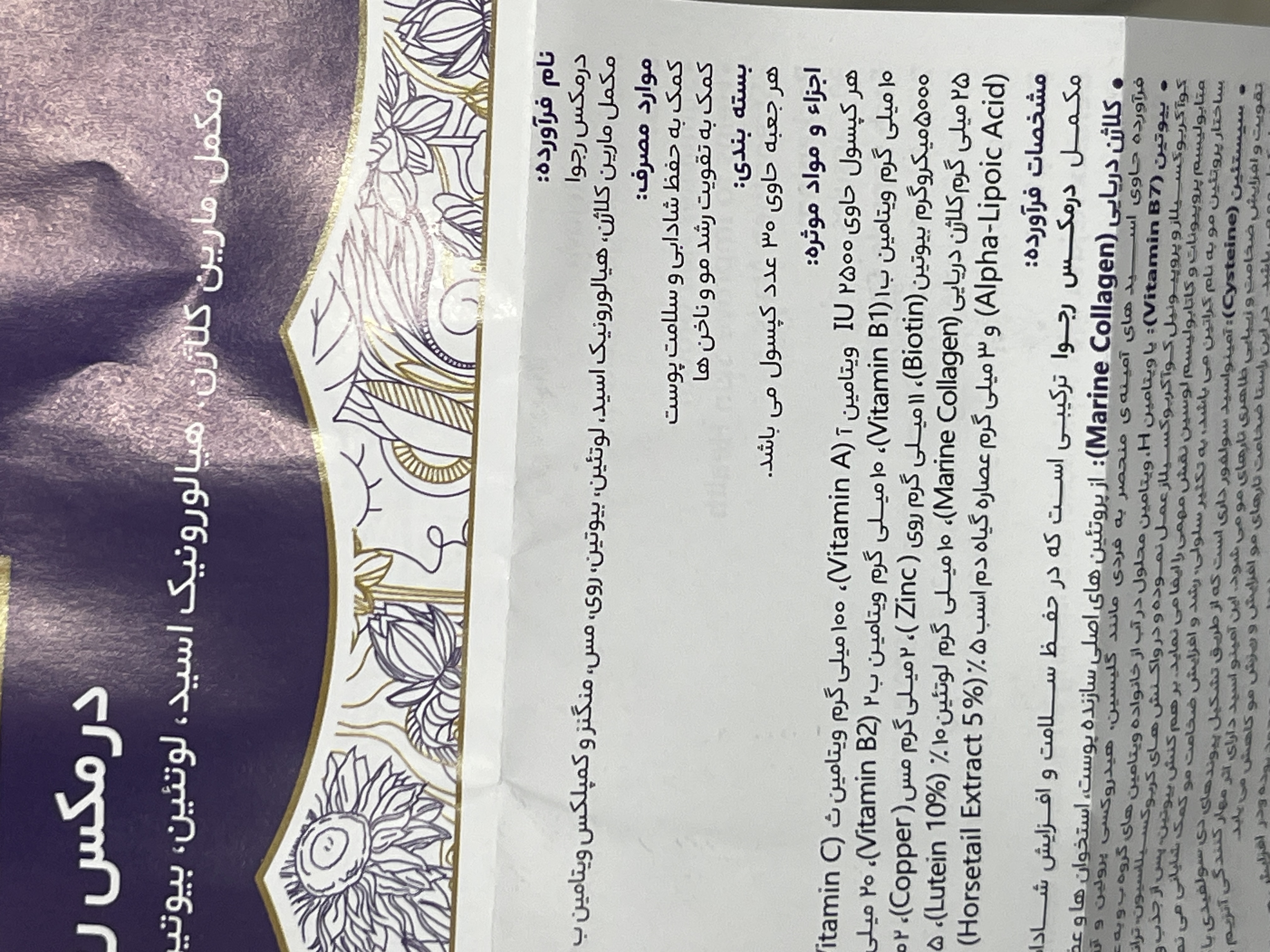 کپسول درمکس رجوا برای سلامت پوست، مو و ناخن ۳۰ عددی