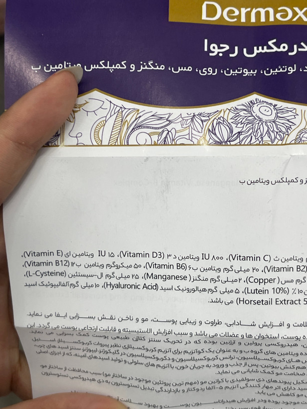 کپسول درمکس رجوا برای سلامت پوست، مو و ناخن ۳۰ عددی
