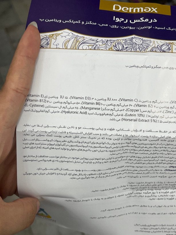 کپسول درمکس رجوا برای سلامت پوست، مو و ناخن ۳۰ عددی
