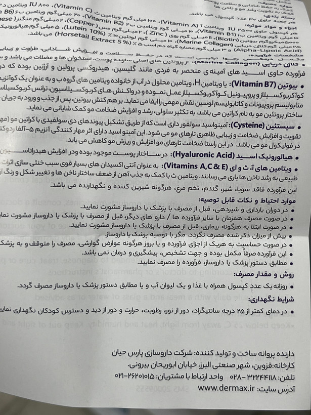 کپسول درمکس رجوا برای سلامت پوست، مو و ناخن ۳۰ عددی