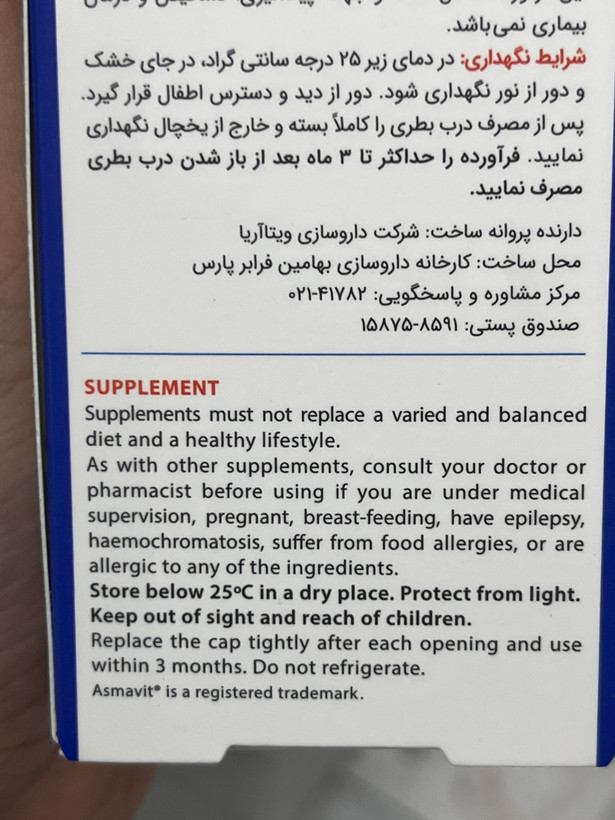 شربت آسماویت مولتیویتامین و مینرال برای حمایت از سیستم ایمنی ۲۰۰ میلیلیتر