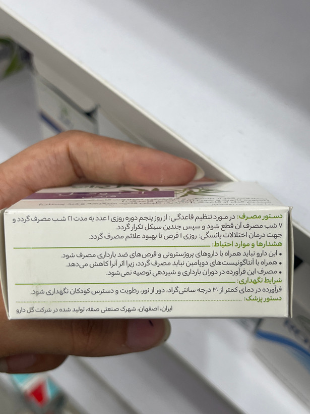 قرص آگنوگل گل دارو برای اختلالات قاعدگی، علائم یائسگی و سندرم پیش از قاعدگی ۱۰۰ عددی