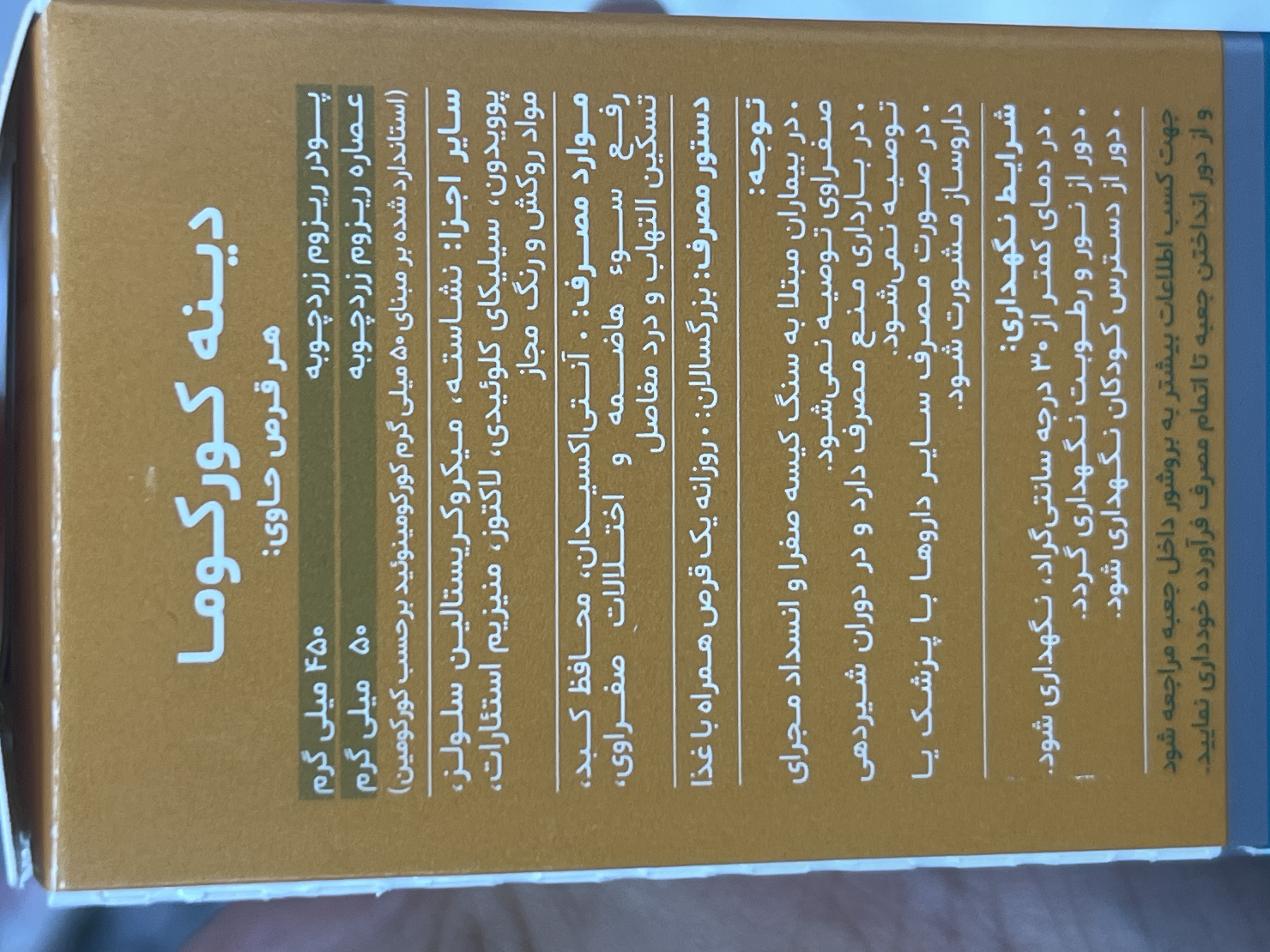 قرص کورکوما دینه زردچوبه، آنتیاکسیدان و محافظ کبد ۵۰ عددی
