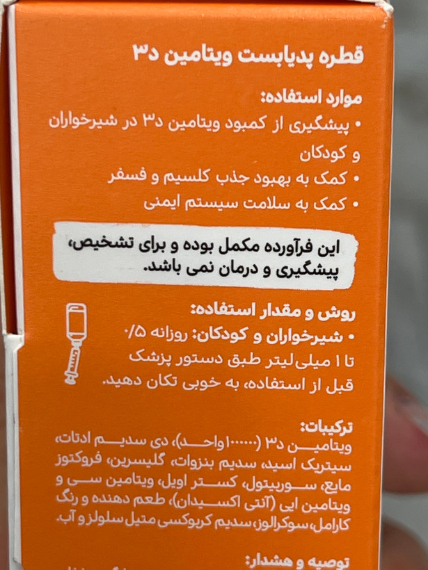 قطره ویتامین D3 پدیابست | ۳۰ میلیلیتر