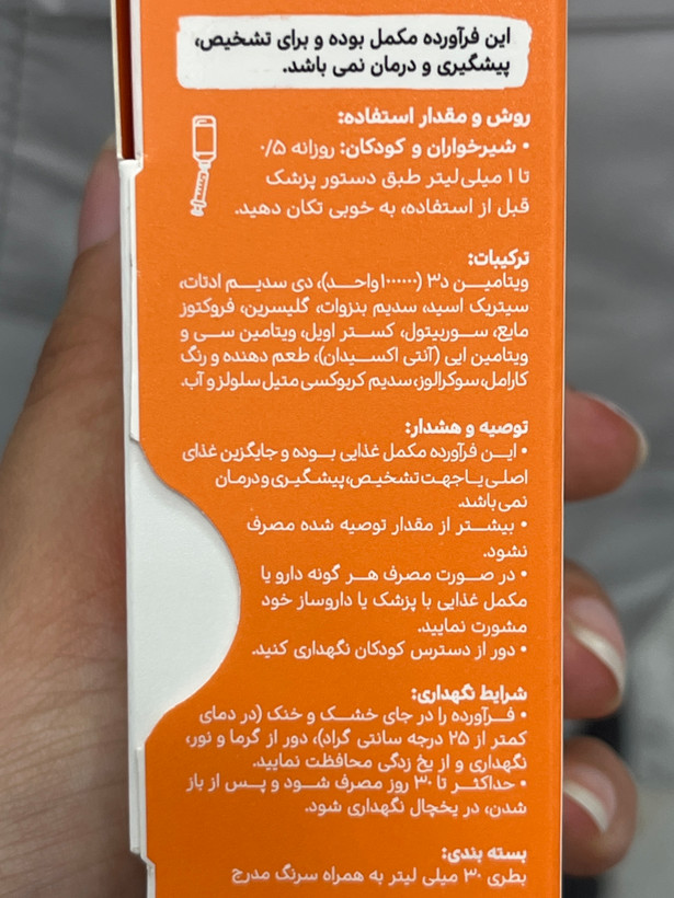 قطره ویتامین D3 پدیابست | ۳۰ میلیلیتر