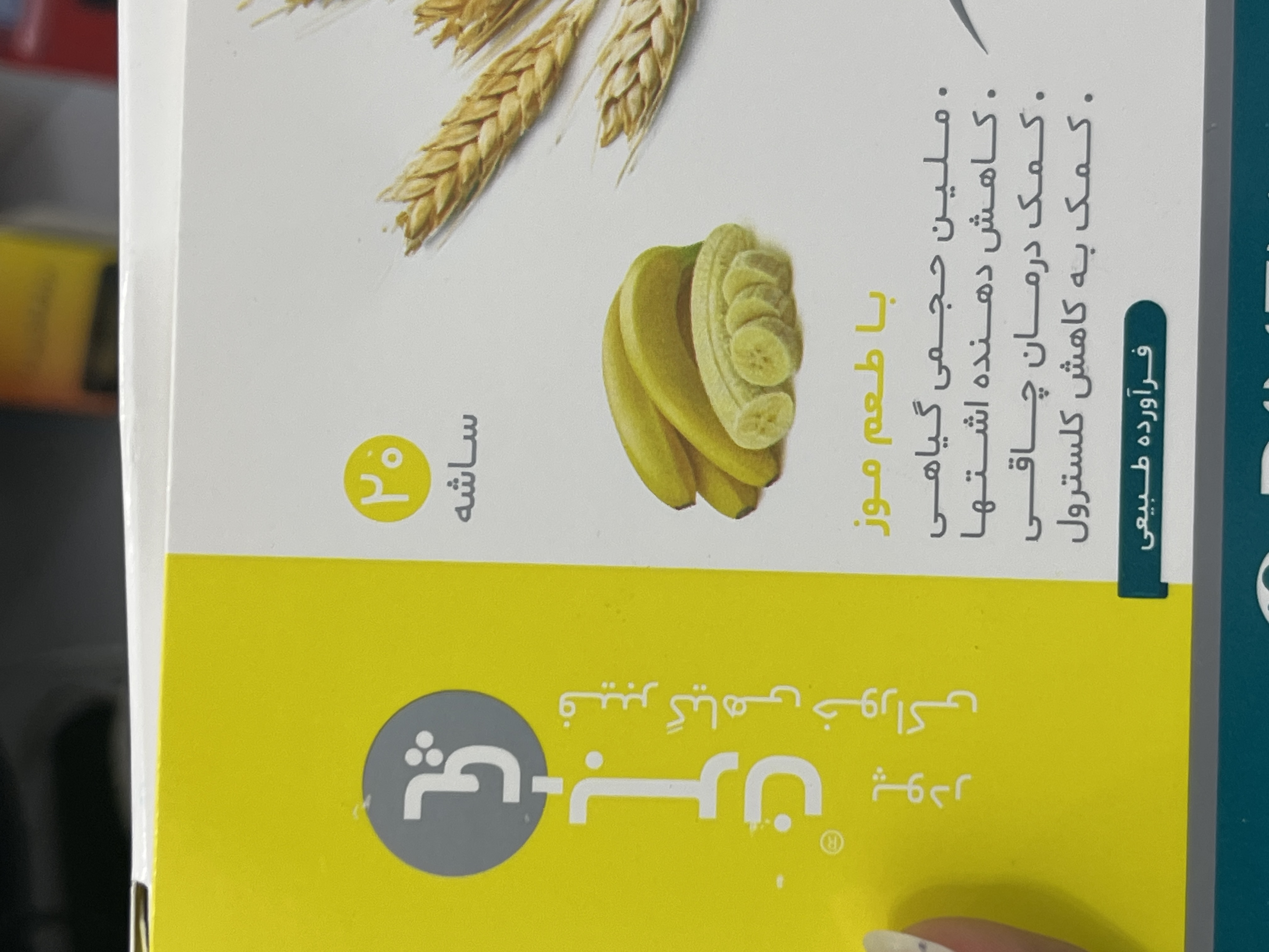 ساشه پیبران دینه فیبر گیاهی برای کمک به رفع یبوست و کاهش اشتها، ۲۰ ساشه ۱۰ گرمی