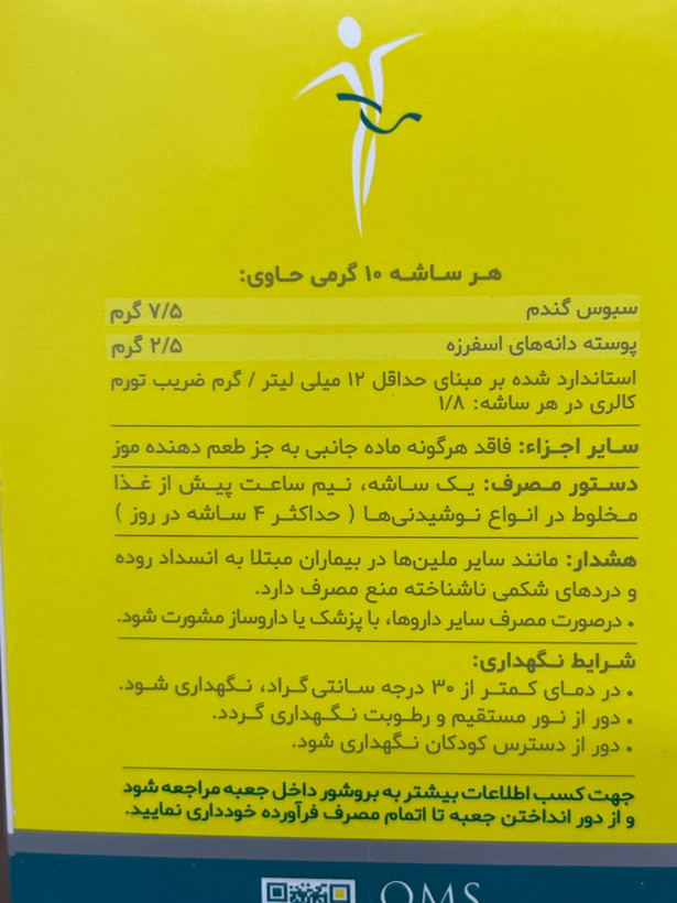 ساشه پیبران دینه فیبر گیاهی برای کمک به رفع یبوست و کاهش اشتها، ۲۰ ساشه ۱۰ گرمی