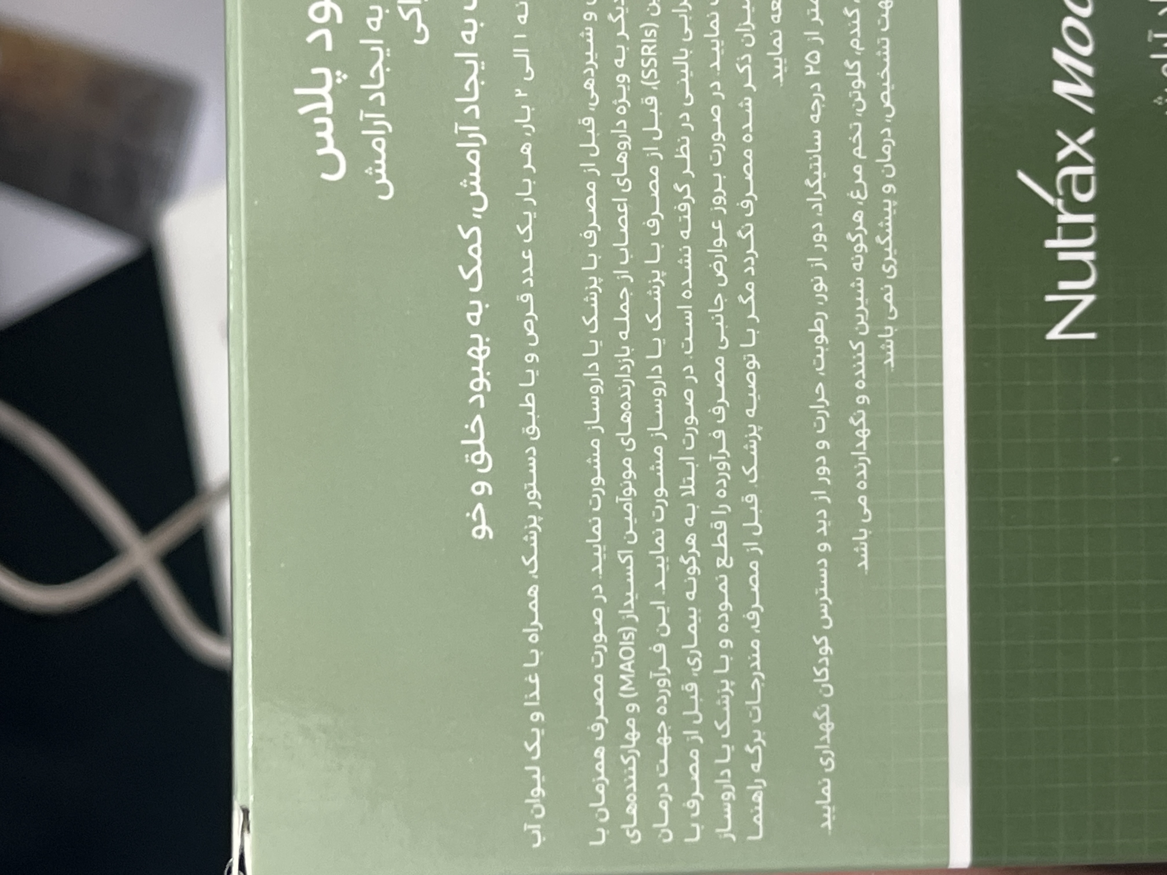 قرص نوتراکس مود پلاس برای کمک به کاهش استرس و اضطراب و بهبود خلقوخو ۳۰ عددی