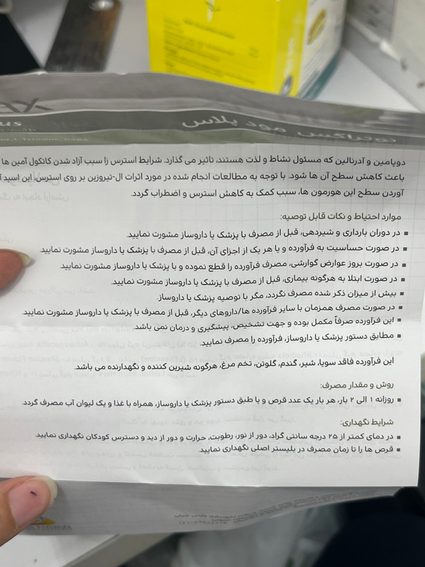 قرص نوتراکس مود پلاس برای کمک به کاهش استرس و اضطراب و بهبود خلقوخو ۳۰ عددی