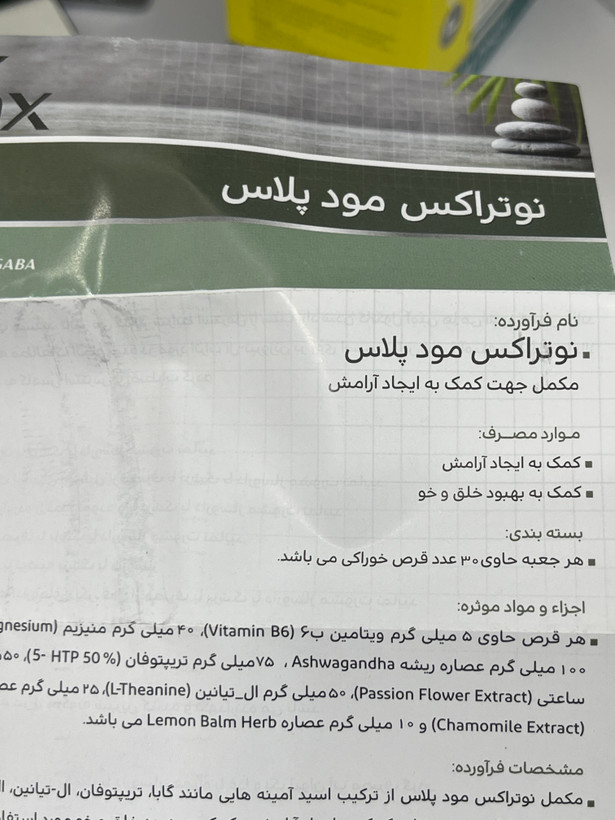 قرص نوتراکس مود پلاس برای کمک به کاهش استرس و اضطراب و بهبود خلقوخو ۳۰ عددی