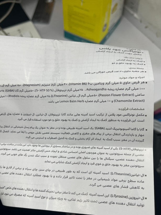 قرص نوتراکس مود پلاس برای کمک به کاهش استرس و اضطراب و بهبود خلقوخو ۳۰ عددی