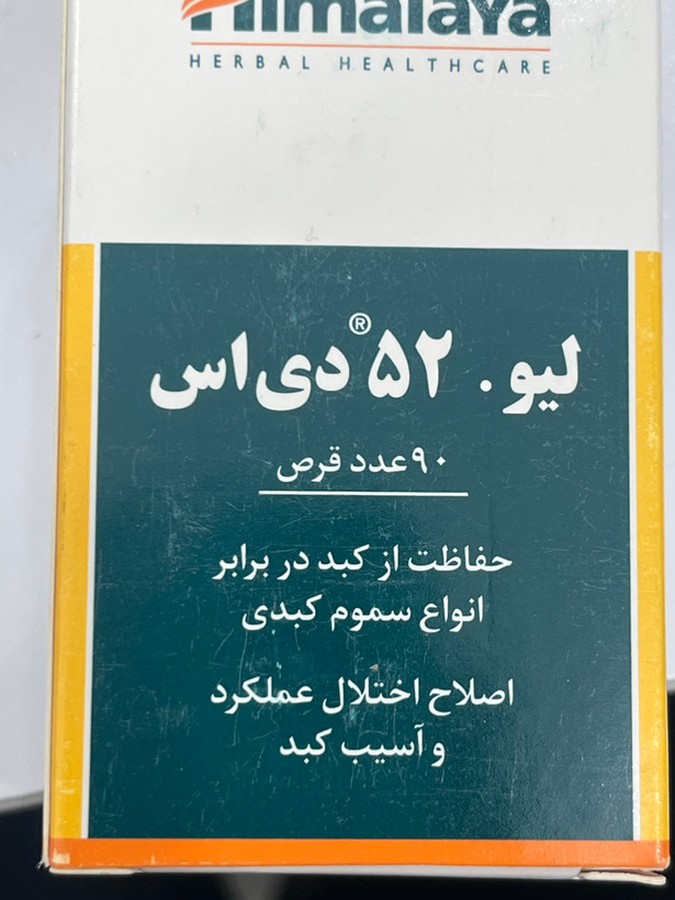 قرص لیو ۵۲ دیاس هیمالیا برای حفاظت از کبد و کمک به اصلاح عملکرد کبد ۹۰ عددی