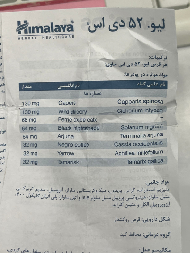 قرص لیو ۵۲ دیاس هیمالیا برای حفاظت از کبد و کمک به اصلاح عملکرد کبد ۹۰ عددی