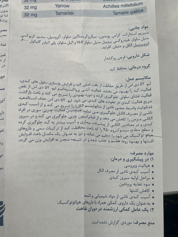 قرص لیو ۵۲ دیاس هیمالیا برای حفاظت از کبد و کمک به اصلاح عملکرد کبد ۹۰ عددی