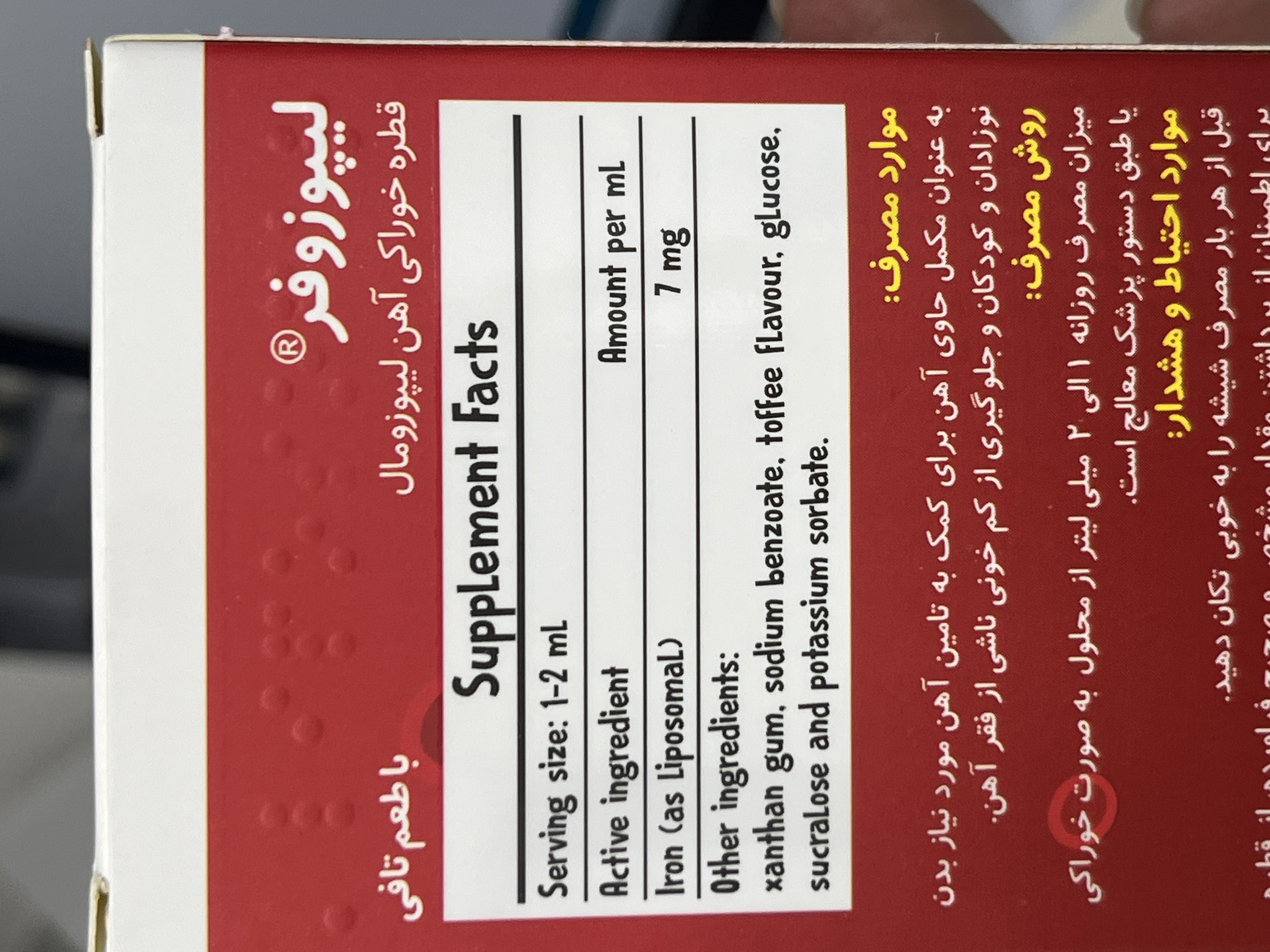 قطره خوراکی آهن لیپوزومال لیپوزوفر ۳۰ میلیلیتر