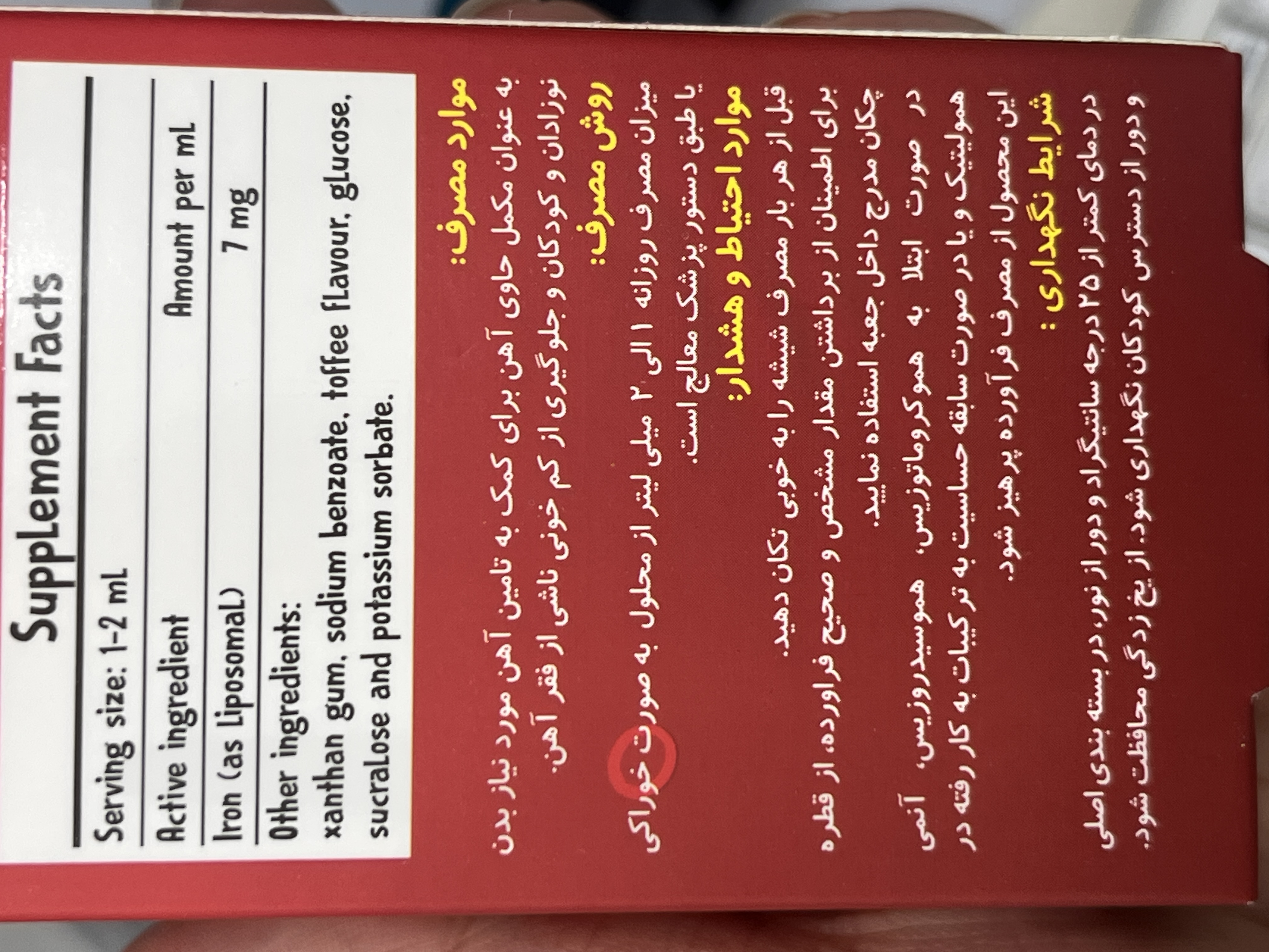 قطره خوراکی آهن لیپوزومال لیپوزوفر ۳۰ میلیلیتر