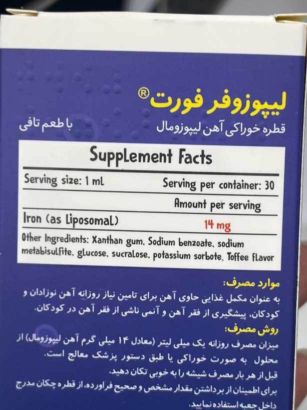 قطره آهن لیپوزوفر فورت | ۳۰ میلیلیتر | تأمین آهن نوزادان و کودکان