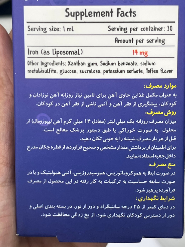 قطره آهن لیپوزوفر فورت | ۳۰ میلیلیتر | تأمین آهن نوزادان و کودکان