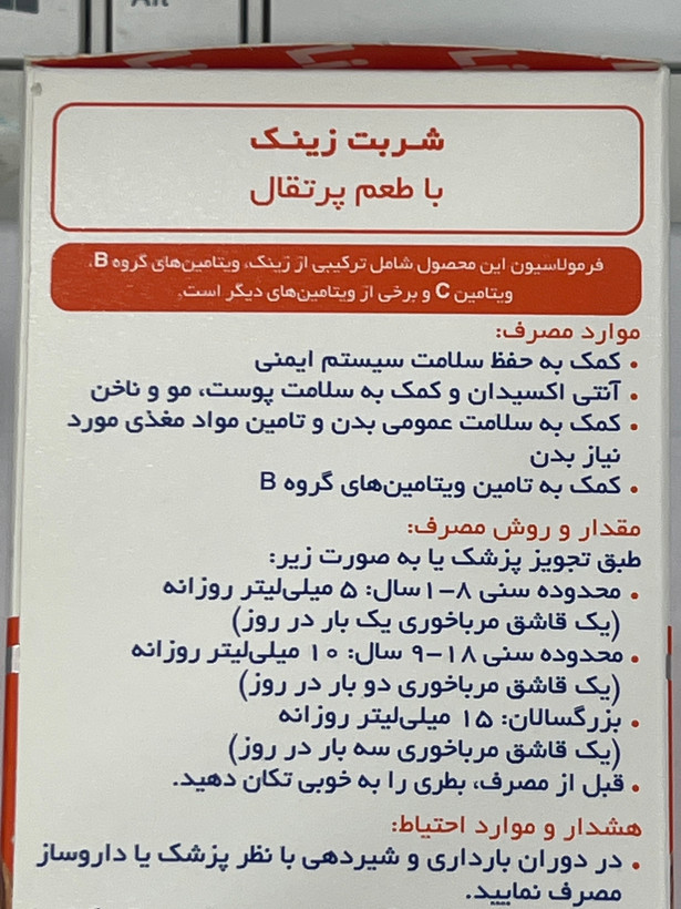 شربت لیکو زینک | کمک به سلامت سیستم ایمنی، پوست، مو و ناخن | ۲۵۰ میلیلیتر