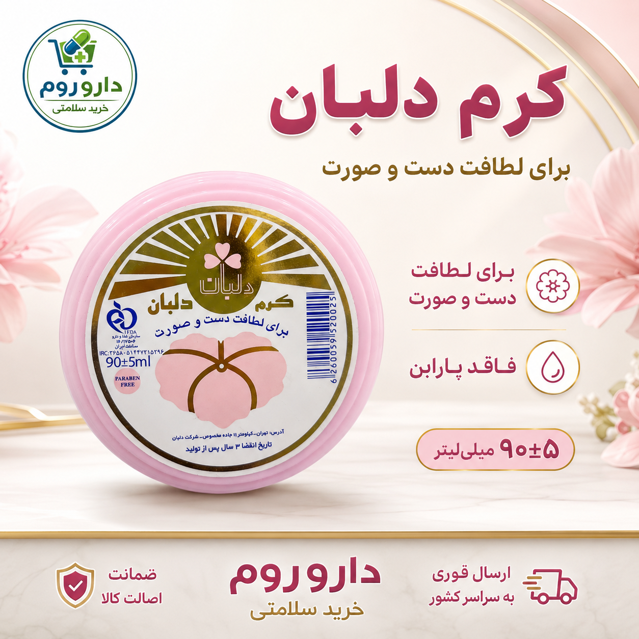 کرم مرطوب کننده کاسه ای دلبان 90 میل