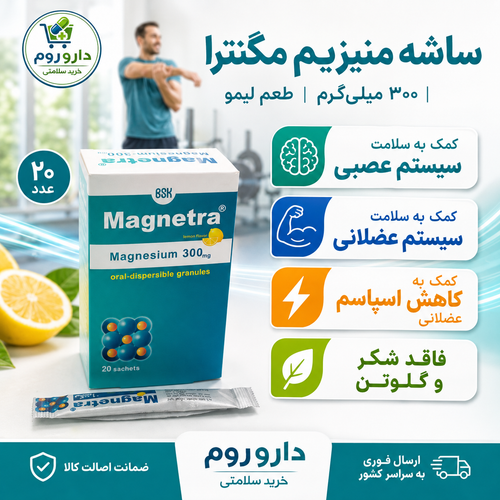ساشه منیزیم مگنترا BSK ۳۰۰ میلیگرم برای سلامت سیستم عصبی و عضلانی با طعم لیمو ۲۰ عدد