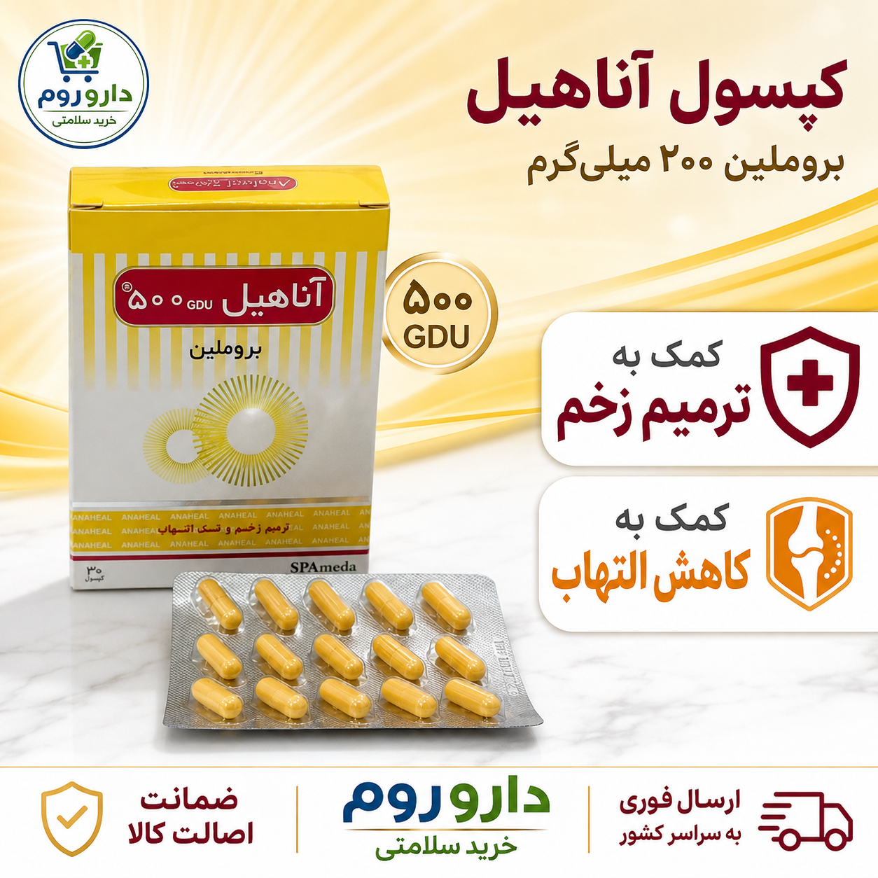کپسول بروملین آناهیل برای ترمیم زخم و کاهش التهاب ۳۰ عدد