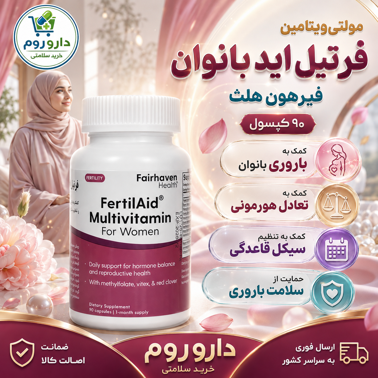 کپسول مولتی ویتامین فرتیل اید بانوان فیرهون هلث برای کمک به باروری ۹۰ عدد