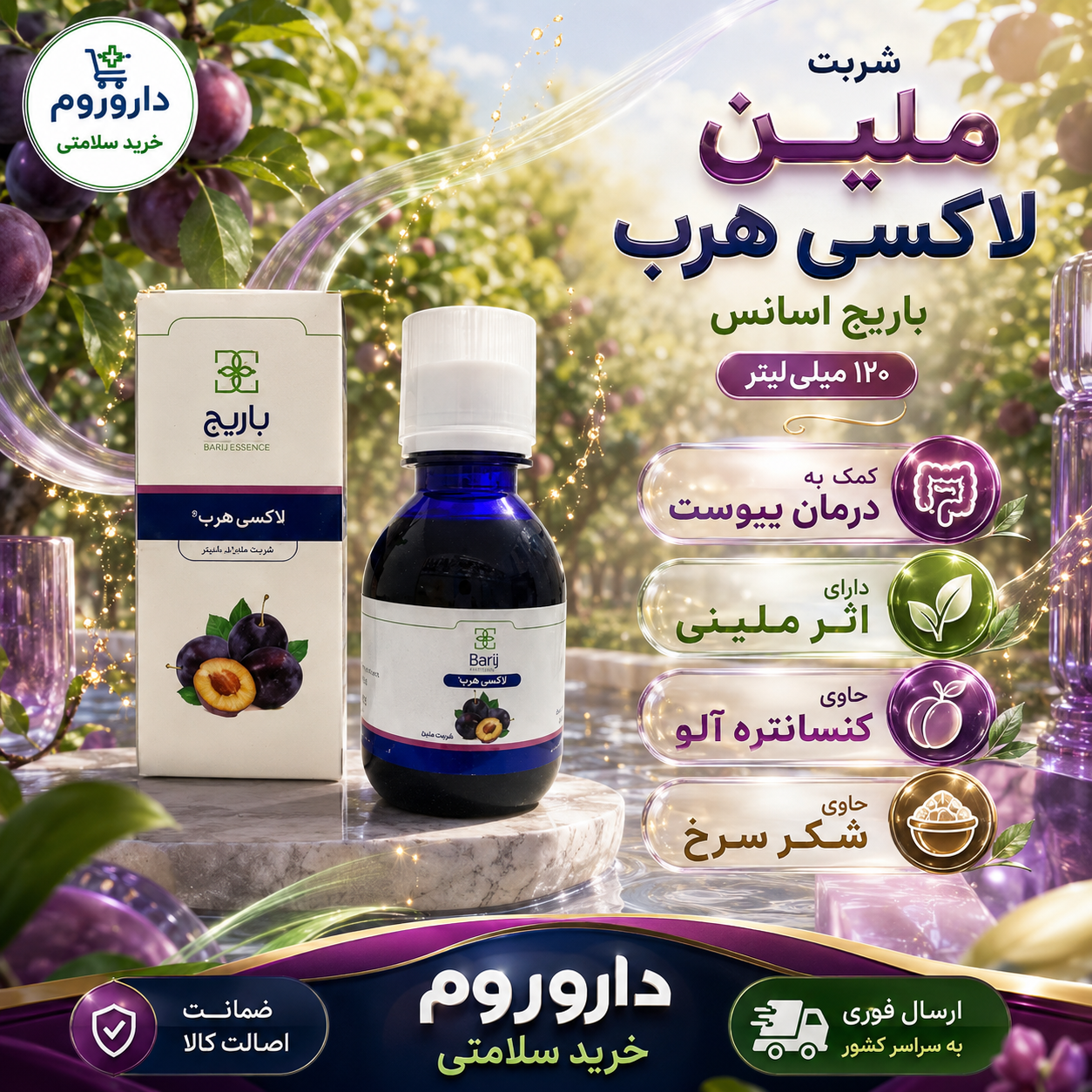 شربت ملین لاکسی هرب باریج اسانس برای درمان یبوست ۱۲۰ میلیلیتر