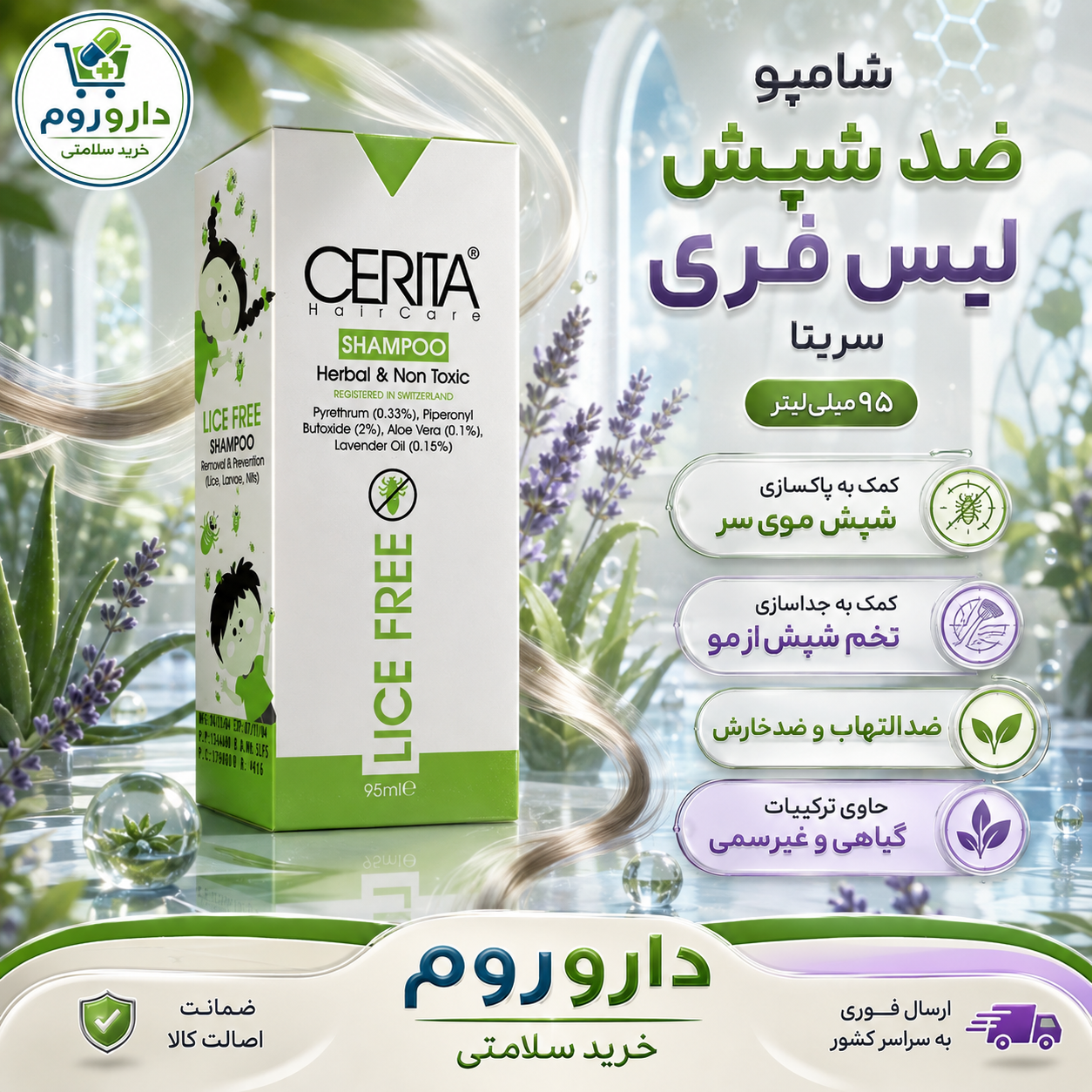 شامپو ضد شپش لیس فری سریتا مناسب انواع مو ۹۵ میلی‌لیتر