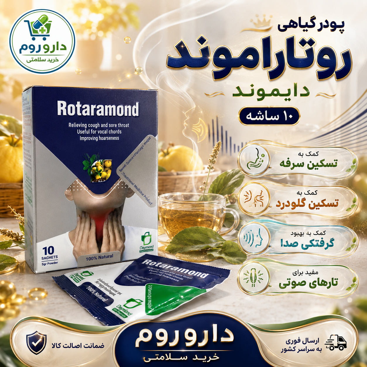 پودر گیاهی روتاراموند دایموند برای تسکین سرفه، گلودرد و گرفتگی صدا ۱۰ ساشه
