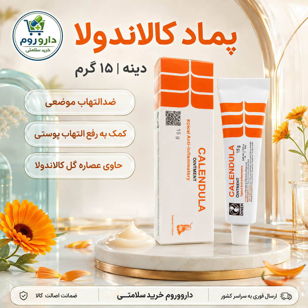 پماد ضد التهاب پوستی کالاندولا دینه ۱۵ گرم