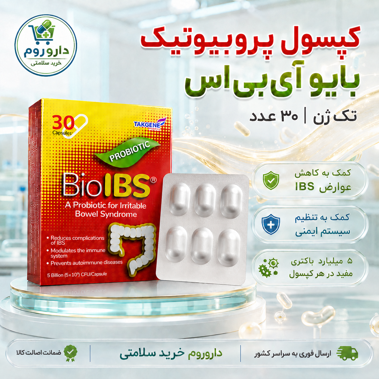 کپسول پروبیوتیک بایو آی‌بی‌اس تک‌ژن برای سندرم روده تحریک‌پذیر ۳۰ عدد