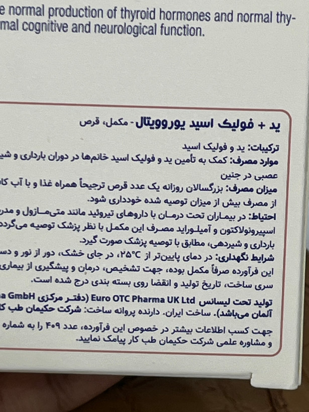 قرص ید + فولیک اسید یوروویتال ۶۰ عددی