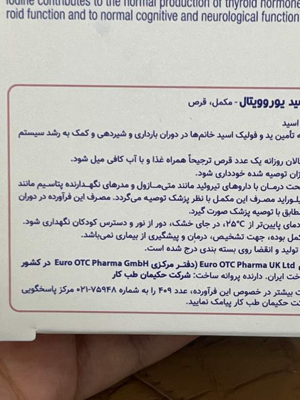 قرص ید + فولیک اسید یوروویتال ۶۰ عددی