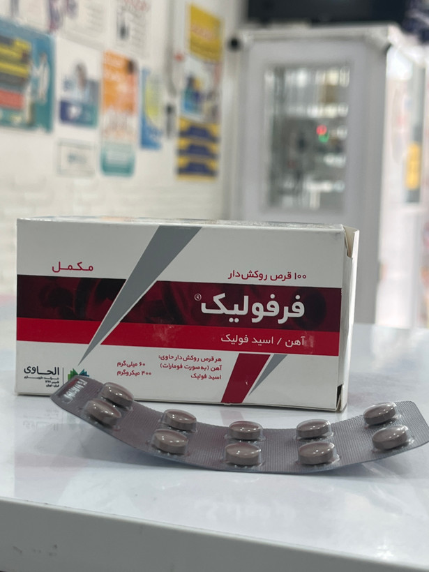قرص فرفولیک | مکمل آهن و اسید فولیک | ۱۰۰ عددی