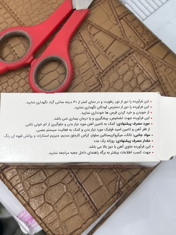 قرص فرفولیک | مکمل آهن و اسید فولیک | ۱۰۰ عددی