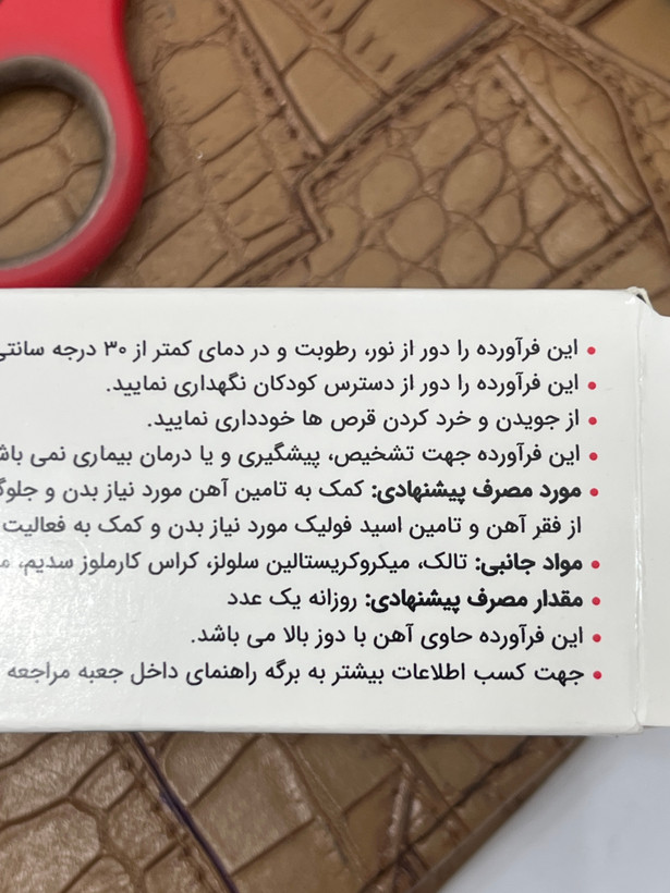قرص فرفولیک | مکمل آهن و اسید فولیک | ۱۰۰ عددی