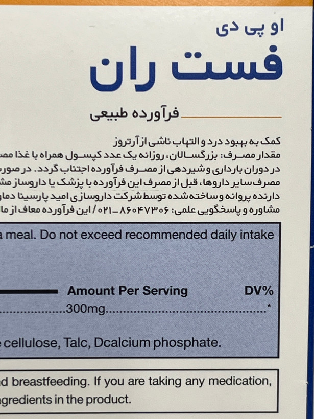 کپسول فست ران | کمک به بهبود درد و التهاب ناشی از آرتروز و حمایت از غضروف | ۱۵ عددی
