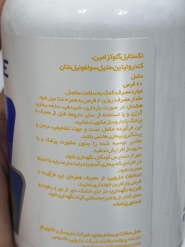 قرص گلوکوزامین نکستایل | کمک به سلامت مفاصل | ۶۰ عددی