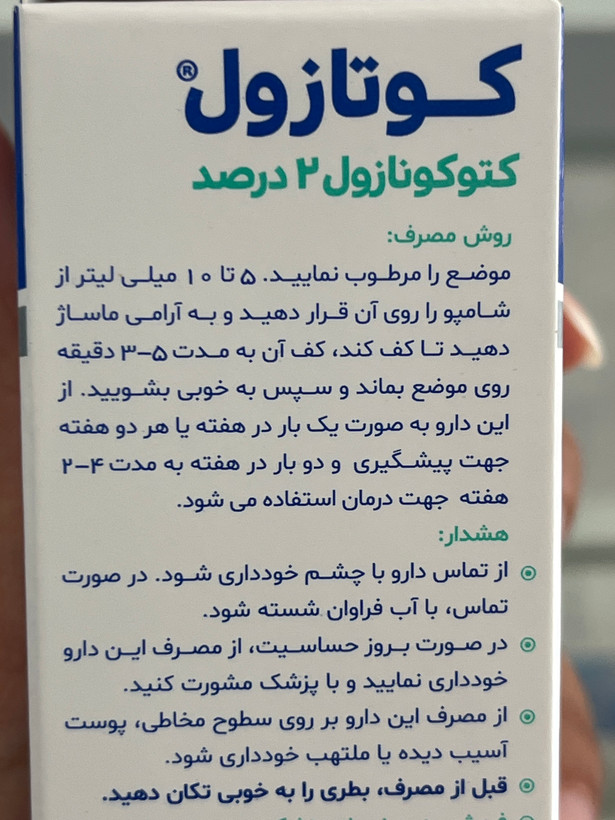 شامپو کوتازول کتوکونازول ۲ درصد | ۱۰۰ میلیلیتر