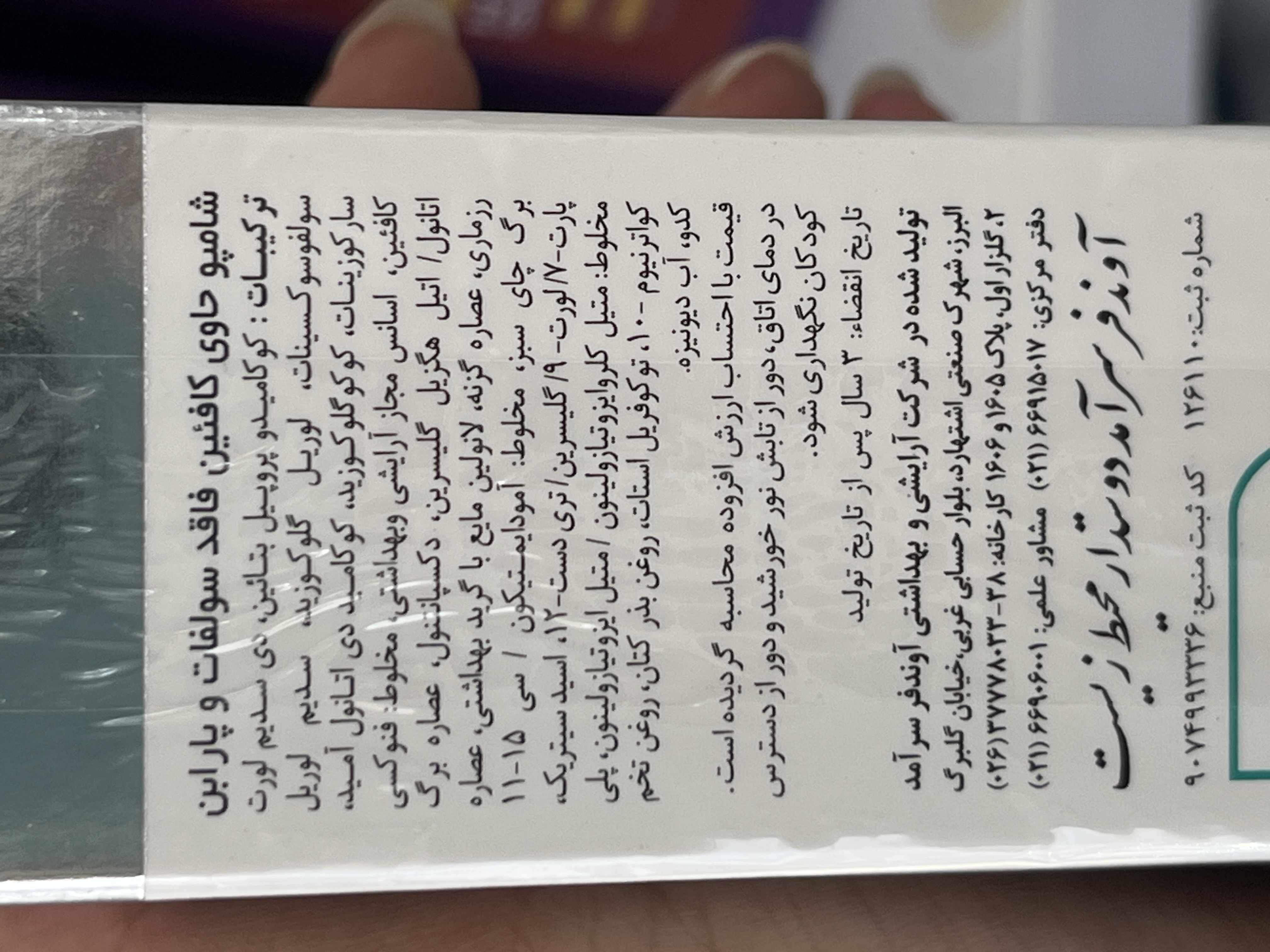 شامپو کافئین پلاس ایروکس | کمک به کاهش ریزش و تحریک رشد مو | ۲۰۰ گرم