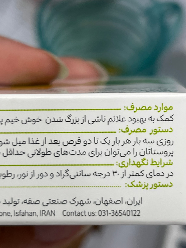قرص پروستاتان گل دارو | کمک به بهبود علائم بزرگ شدن خوشخیم پروستات | 30 عددی
