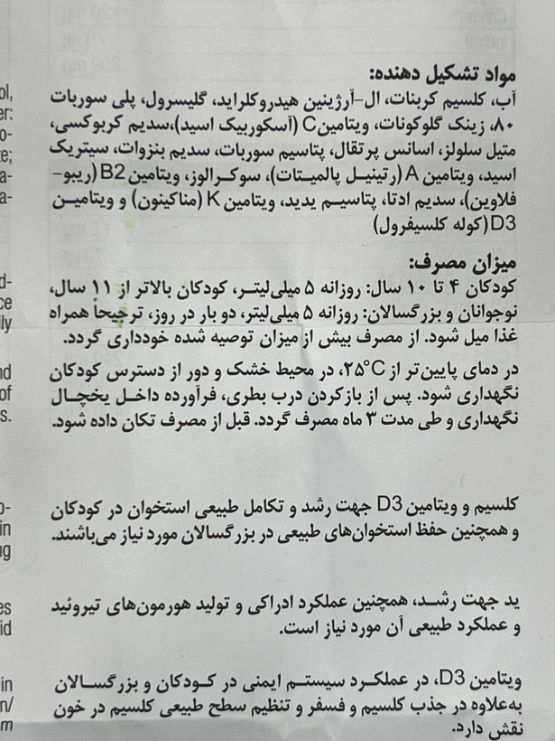 شربت آرژی پلاس یوروویتال | کمک به رشد طبیعی کودکان و سلامت استخوانها | ۲۰۰ میلیلیتر