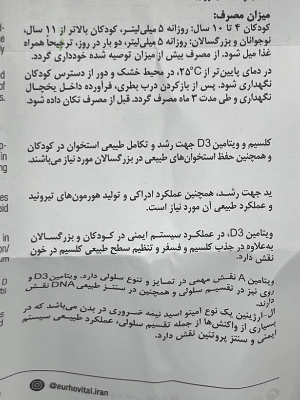 شربت آرژی پلاس یوروویتال | کمک به رشد طبیعی کودکان و سلامت استخوانها | ۲۰۰ میلیلیتر